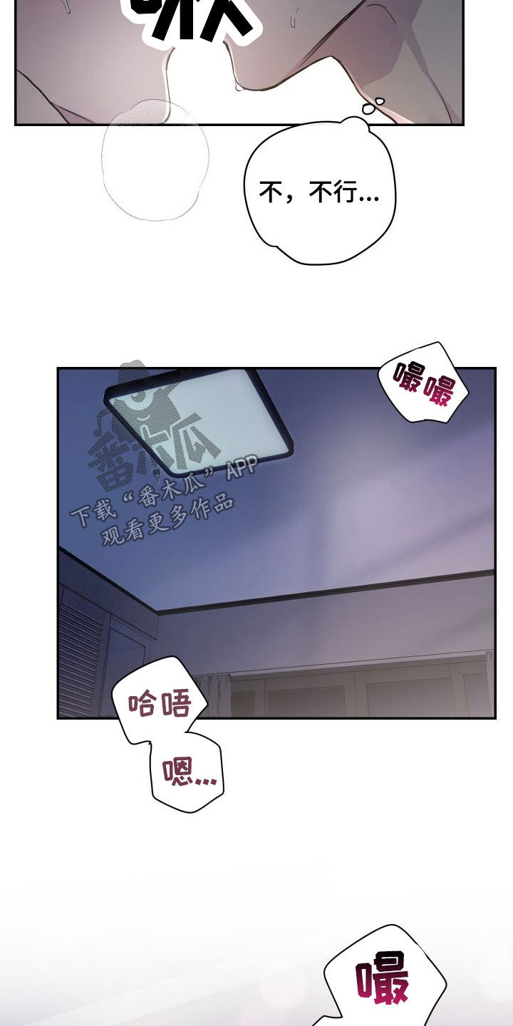 竹马攻略小说纯爱漫画,第73话2图