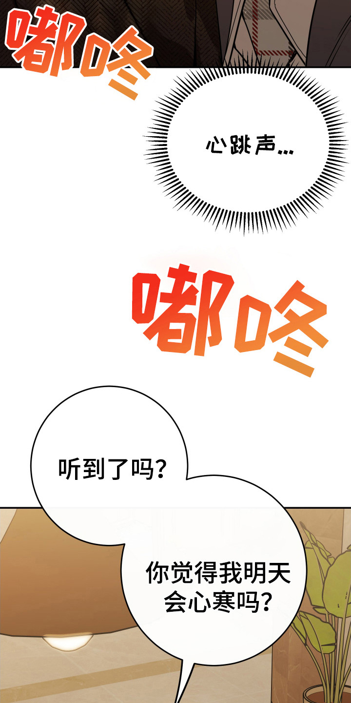 竹马攻略高能漫画,第132话2图