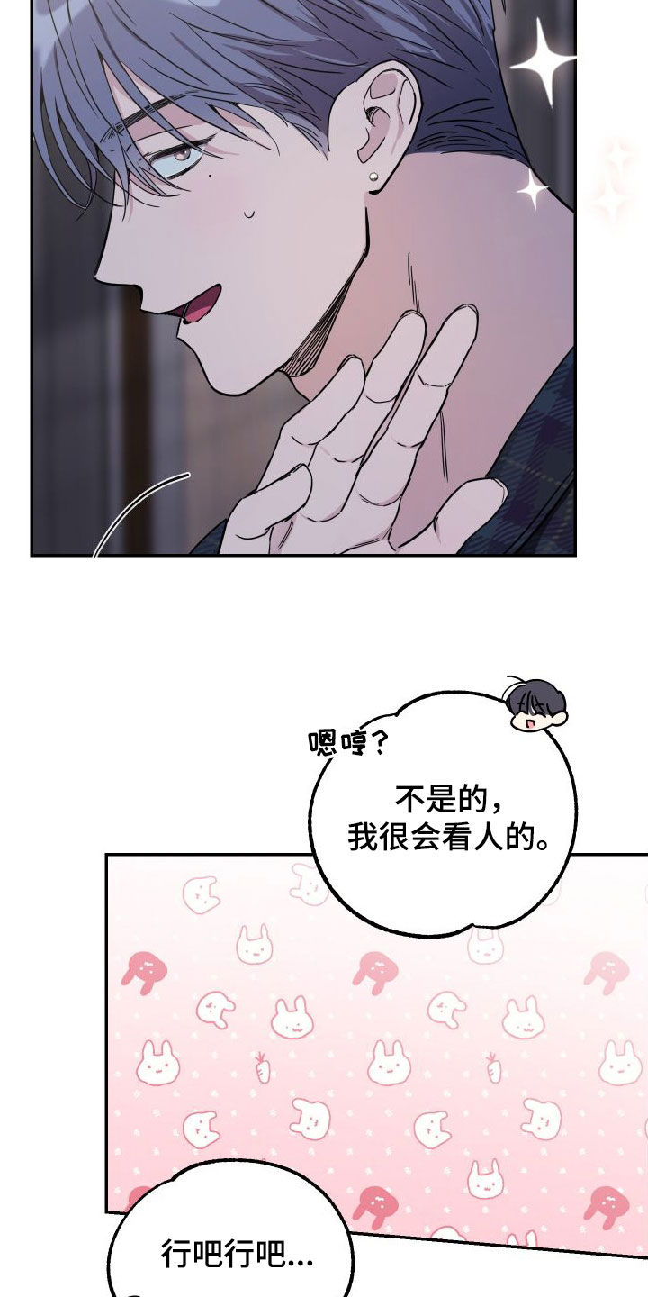 竹马攻略小说纯爱漫画,第72章：【第二季】表达歉意2图
