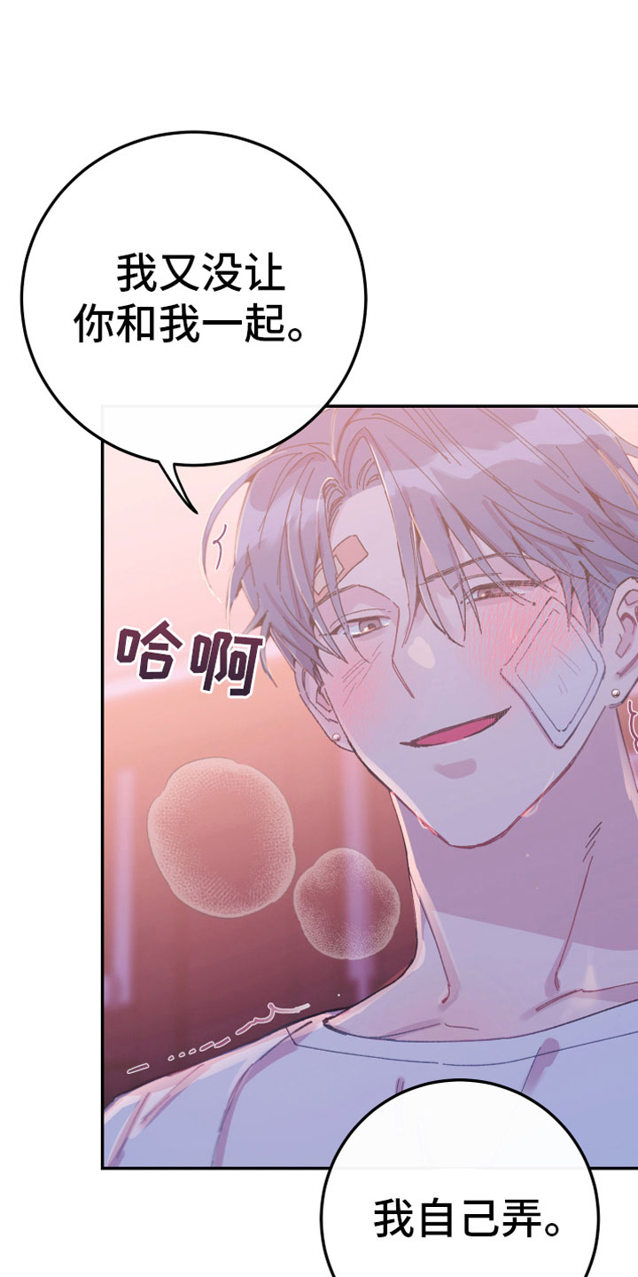 竹马攻略小说纯爱漫画,第8话2图