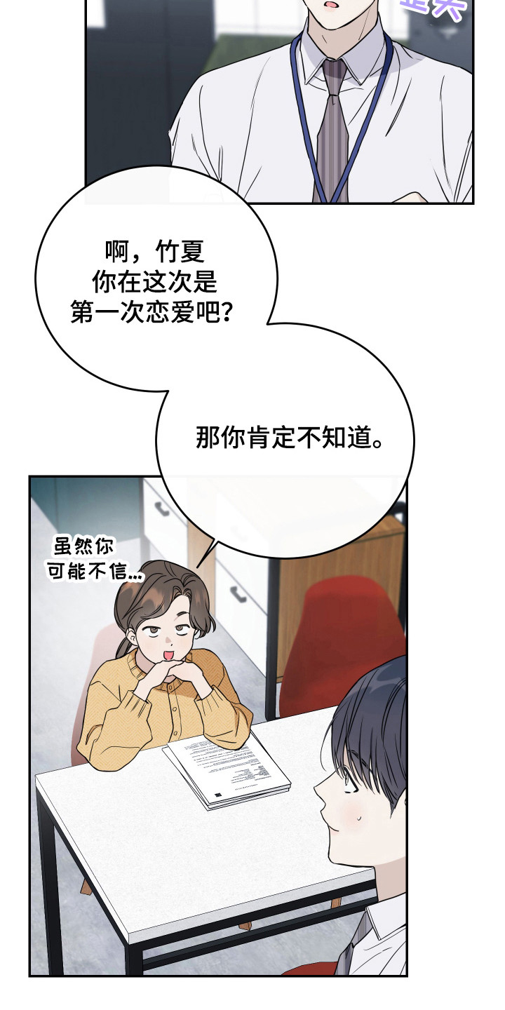 竹马攻略小说纯爱漫画,第122话1图