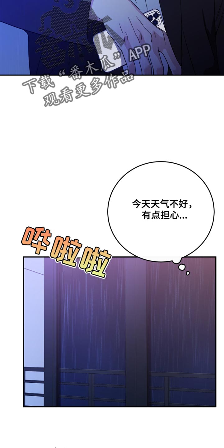 竹马攻略小说纯爱漫画,第99话2图