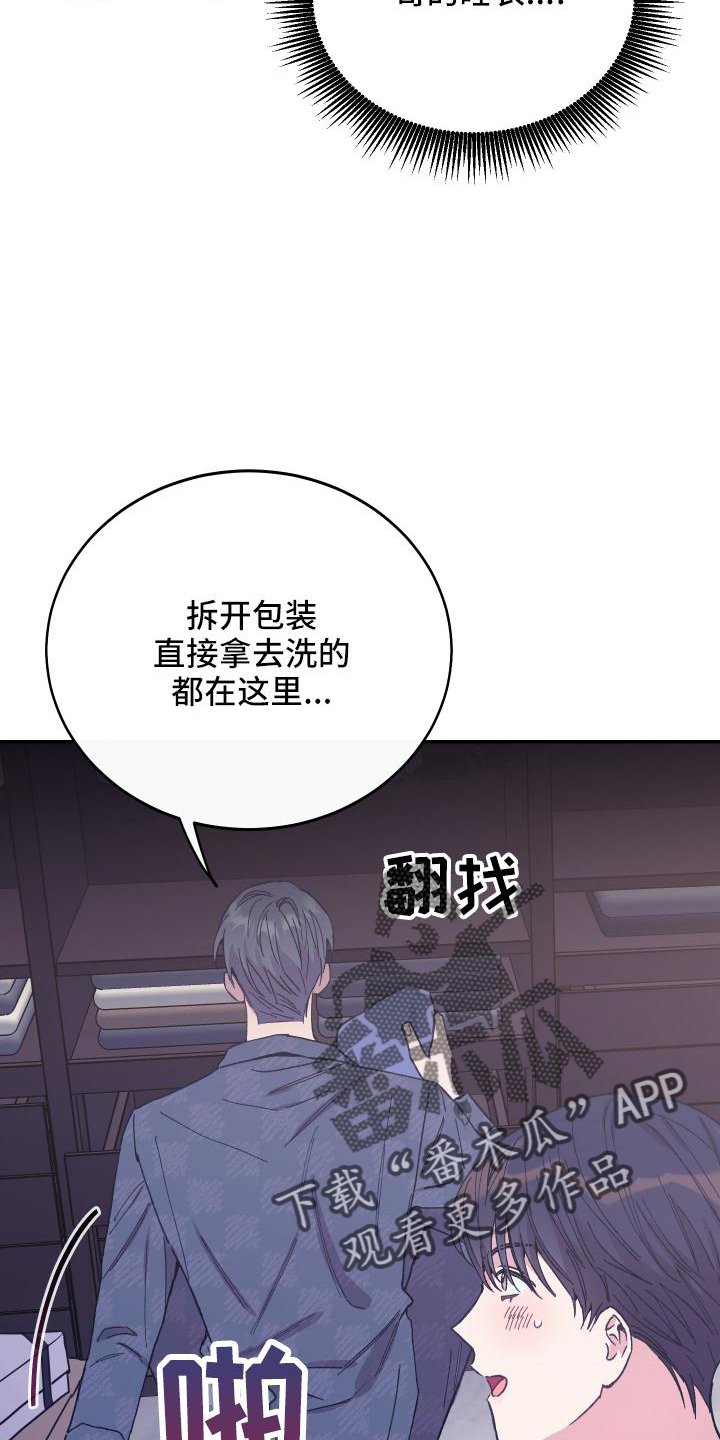 竹马攻略小说纯爱漫画,第50话1图