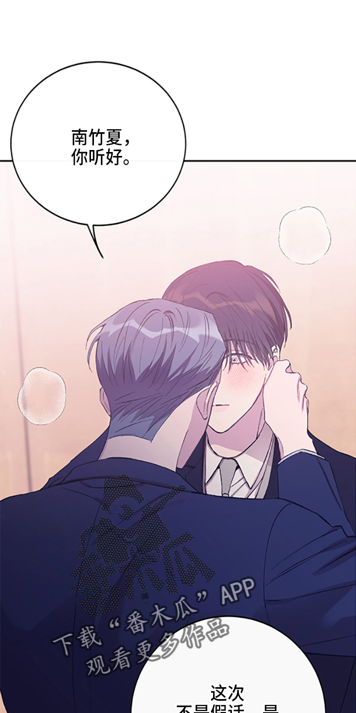 竹马攻略小说纯爱漫画,第38话2图