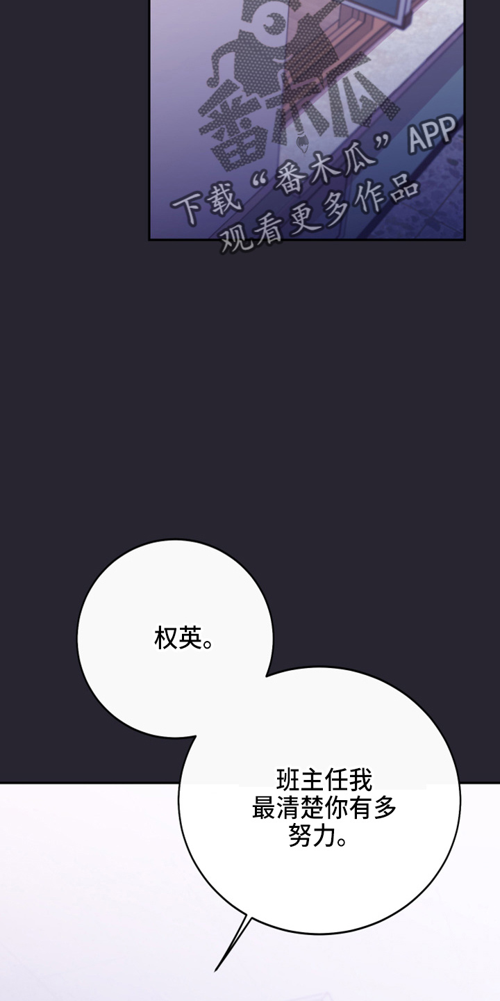 竹马攻略小说纯爱漫画,第33话1图