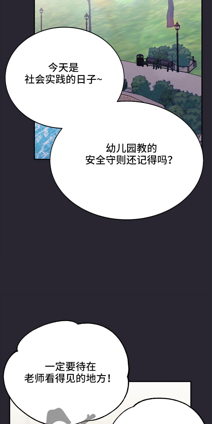 竹马攻略小说纯爱漫画,第59话1图
