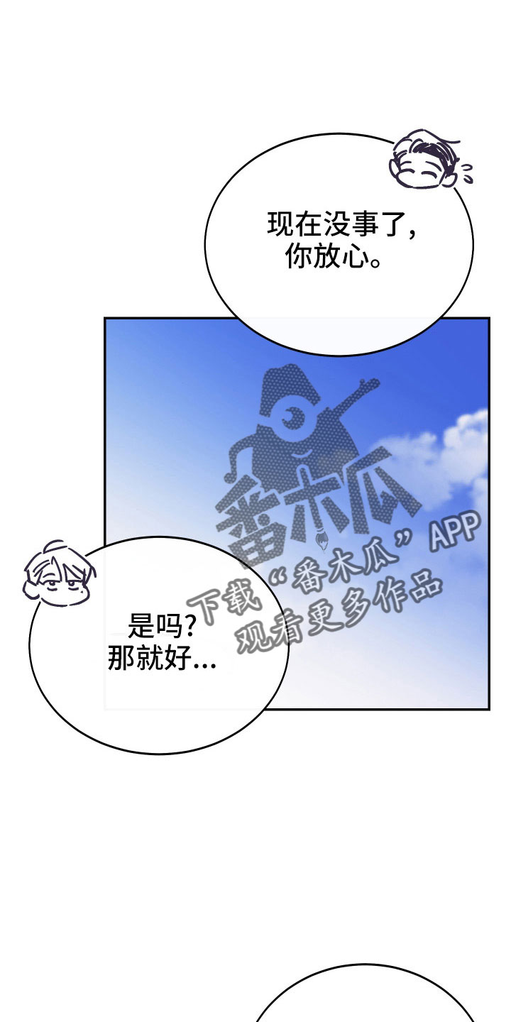 竹马攻略小说纯爱漫画,第53话2图