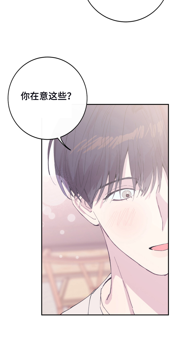 竹马攻略小说纯爱漫画,第19话2图