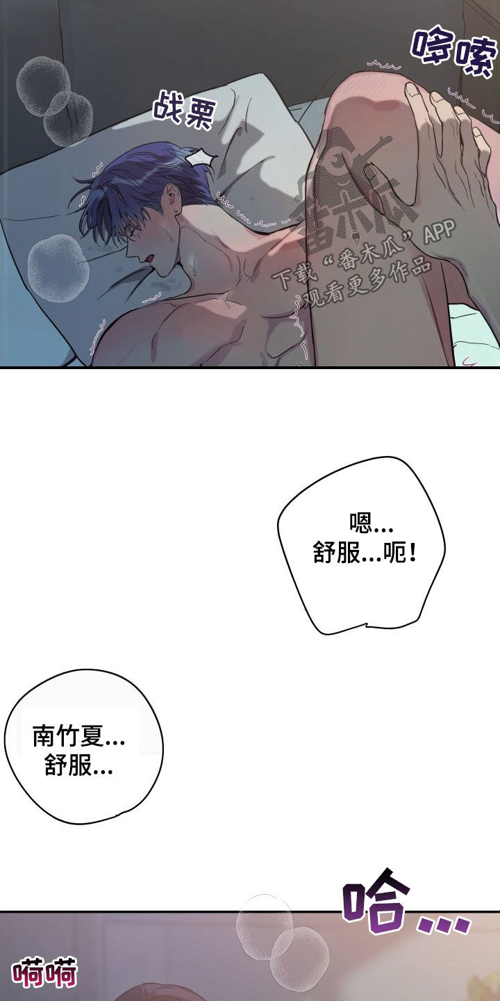 竹马攻略小说纯爱漫画,第74章：【第二季】我们说好了的1图