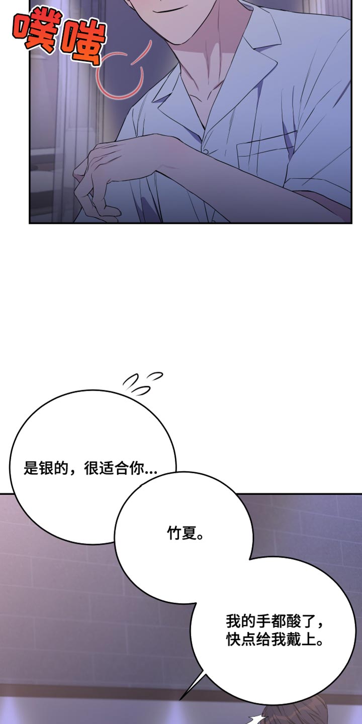 竹马攻略漫画免费看漫画,第106话1图