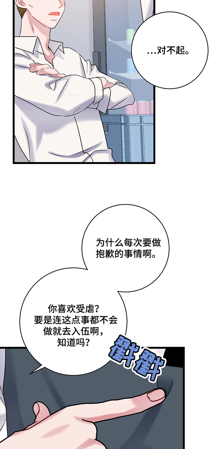 爱怜是什么意思解释漫画,第32话2图