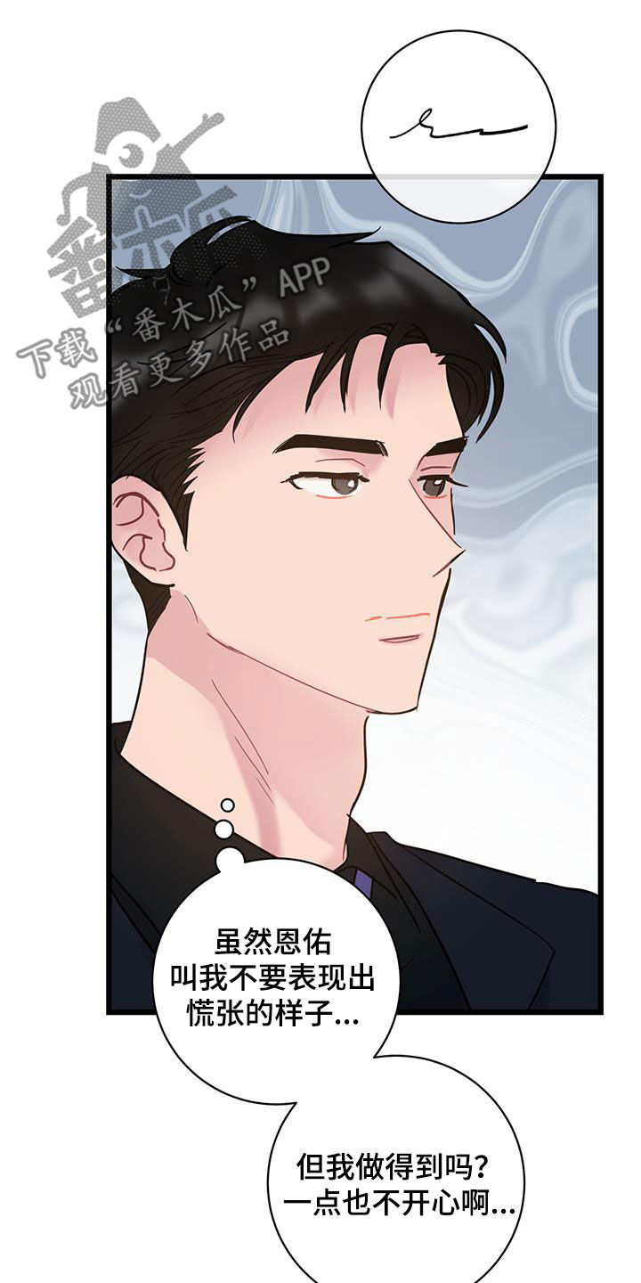 爱怜歌曲漫画,第133话1图