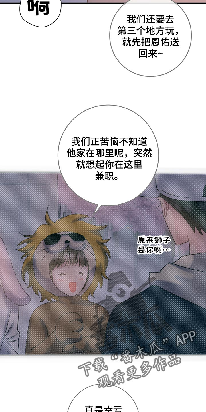 爱怜同义词漫画,第33话2图