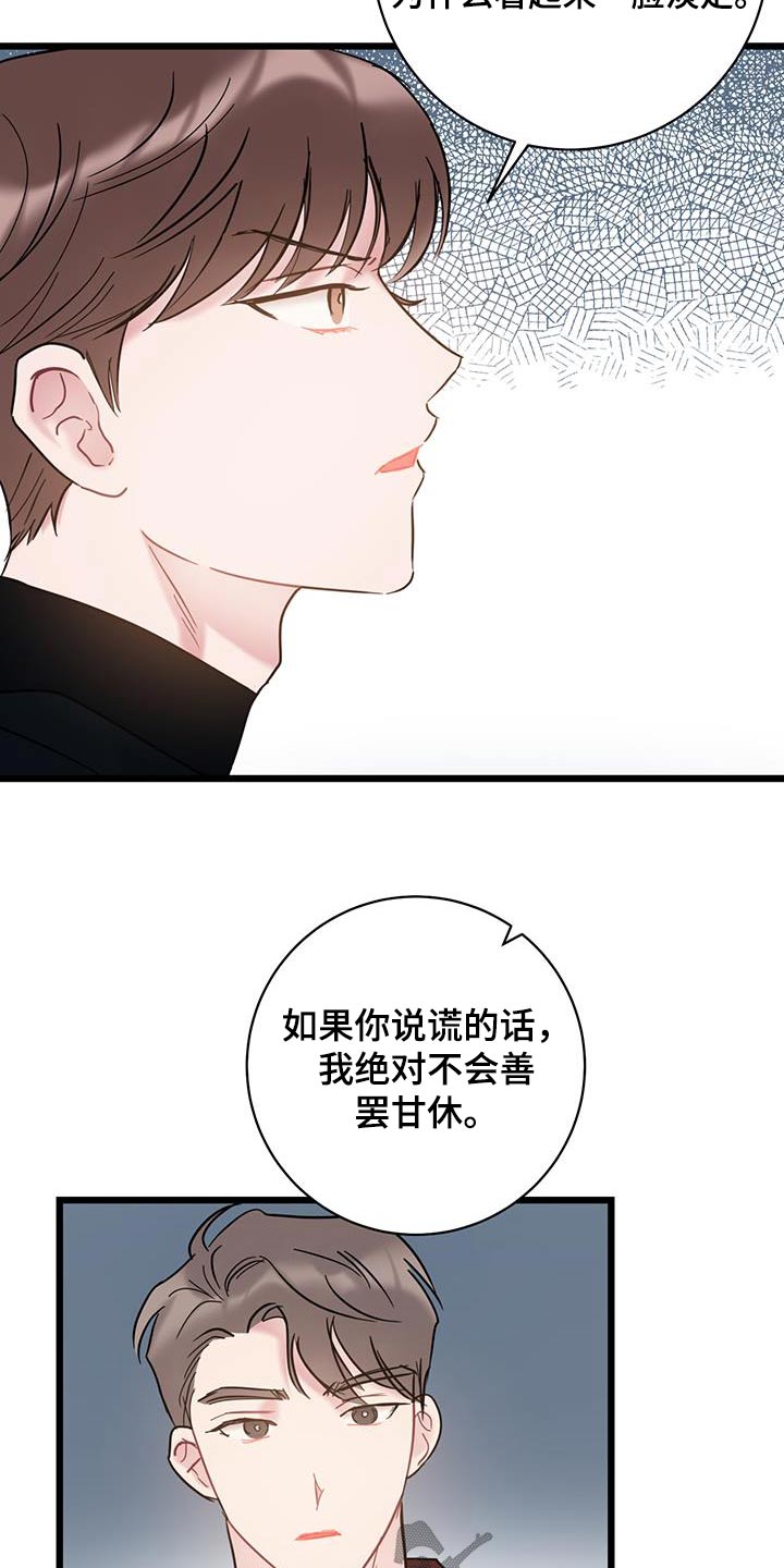 爱怜诗漫画,第74话1图