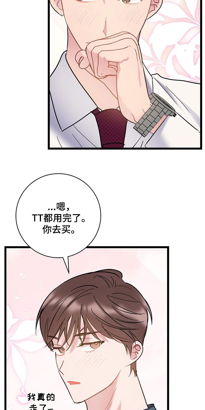 爱怜怎么读漫画,第129话2图