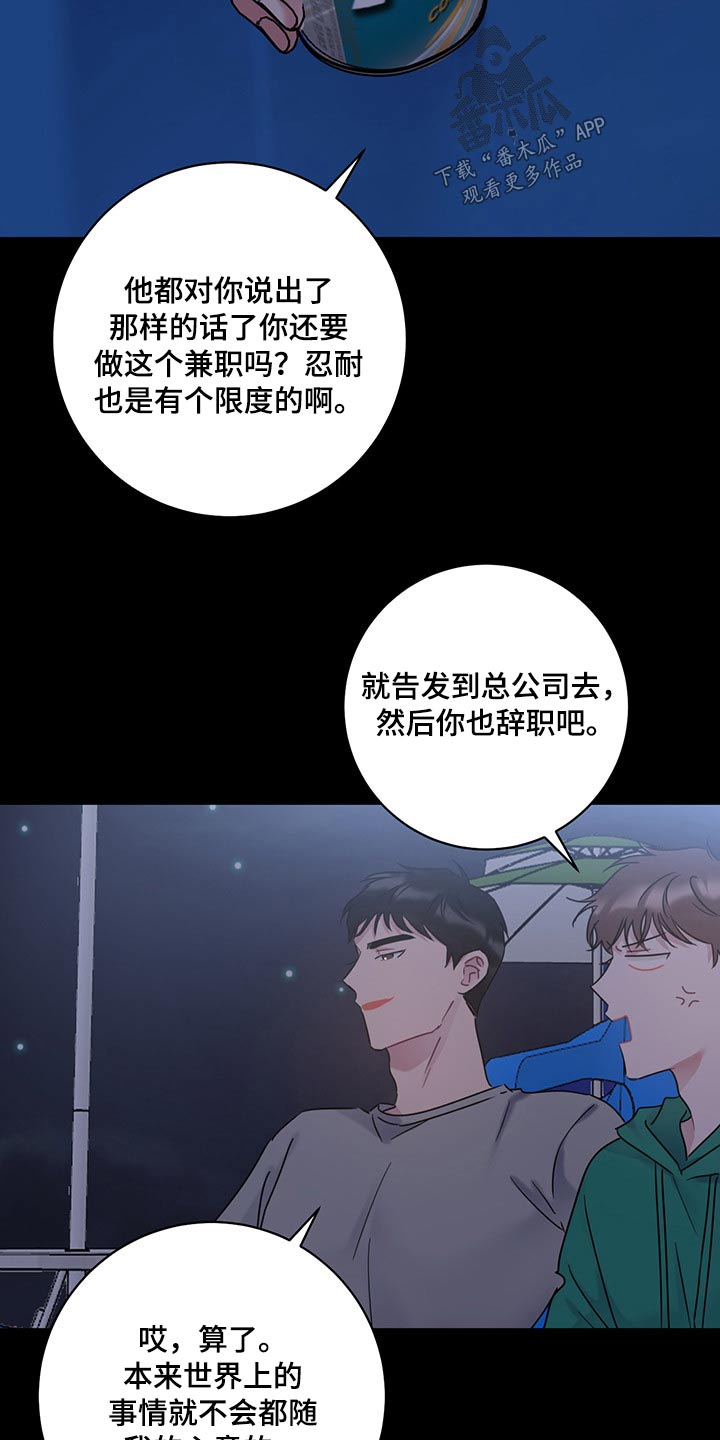 爱怜是什么意思解释漫画,第40话1图