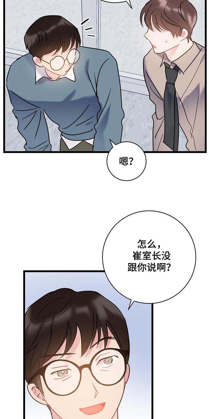 爱怜意思相近的词语漫画,第79话1图