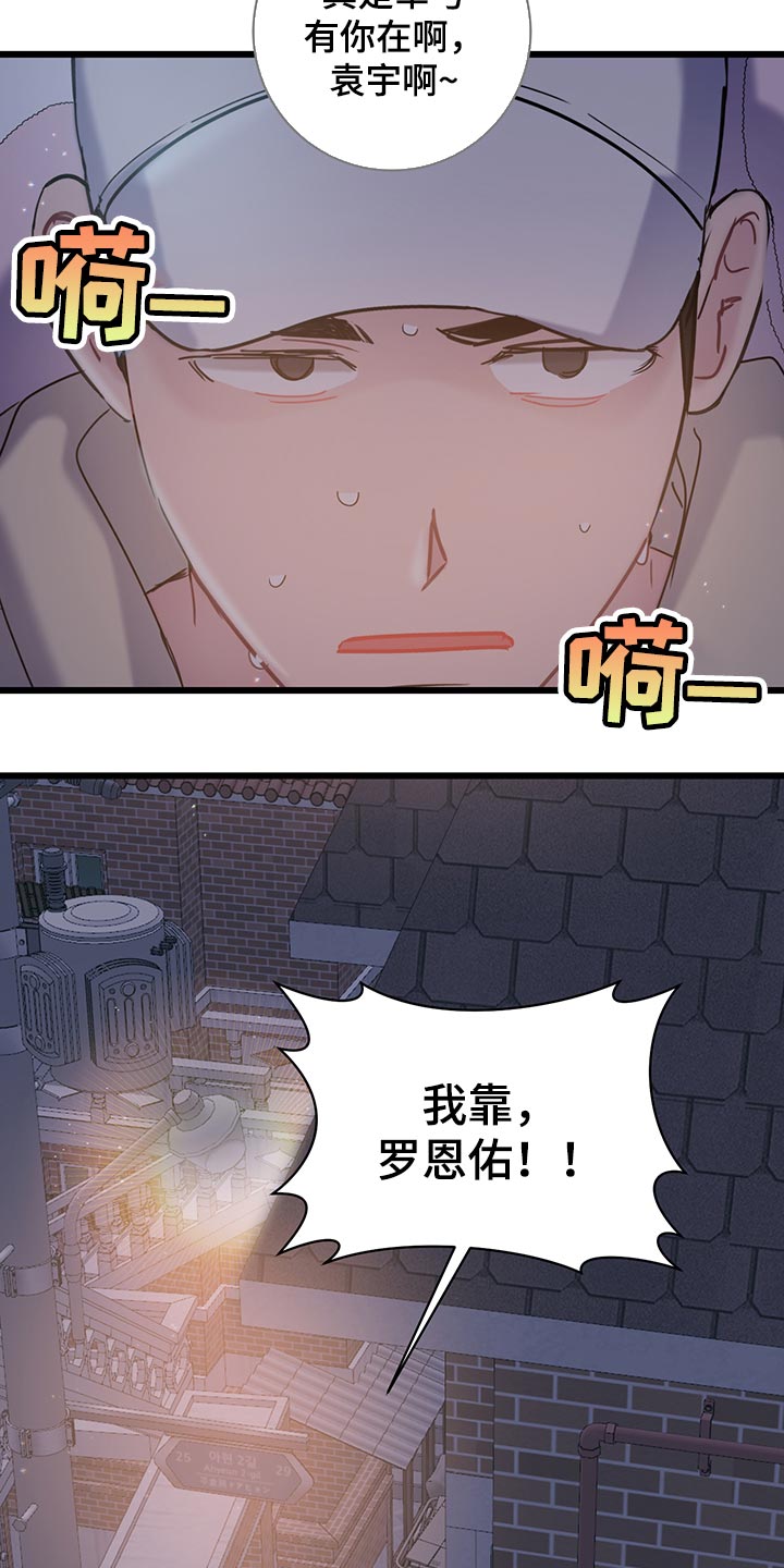 爱怜同义词漫画,第33话1图