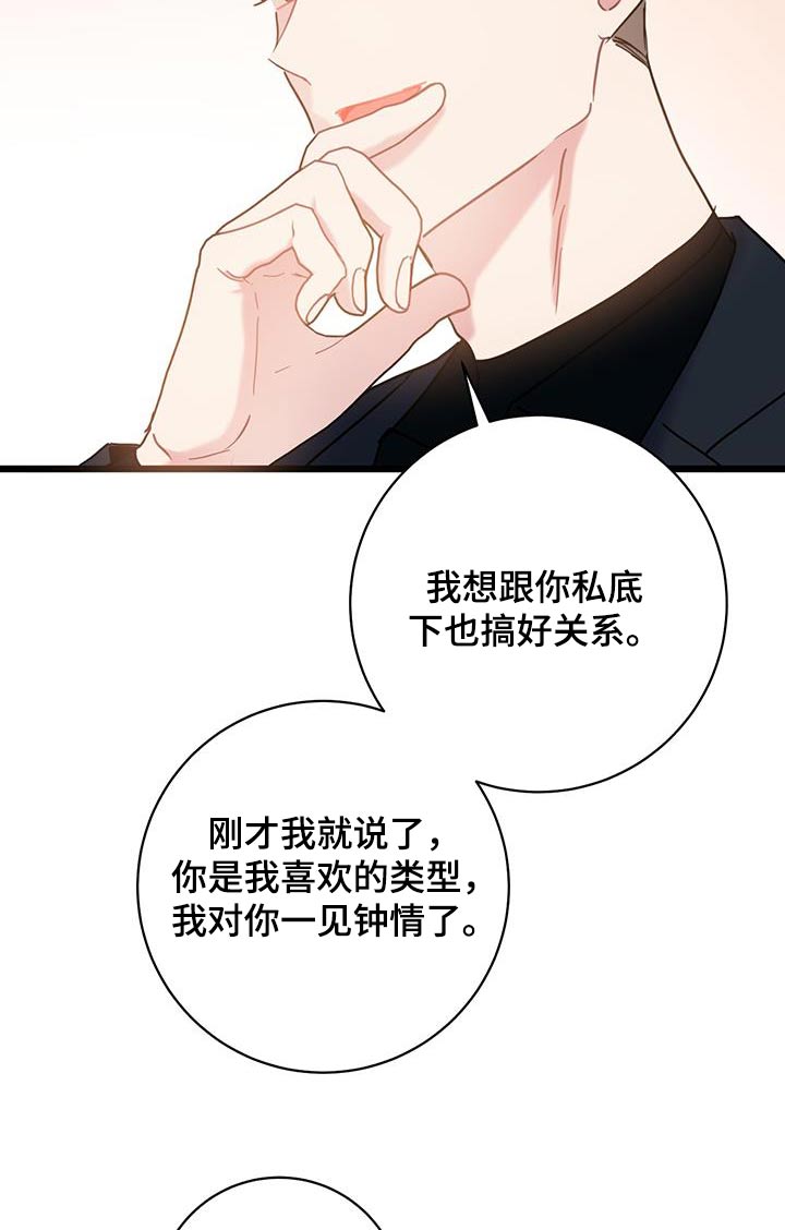 爱怜说漫画,第66话2图