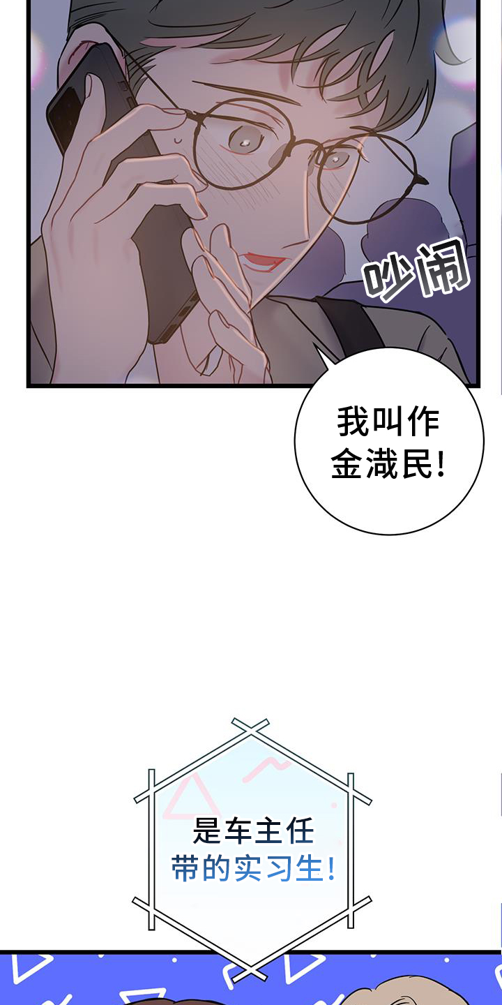 爱怜情浅小说漫画,第89话1图