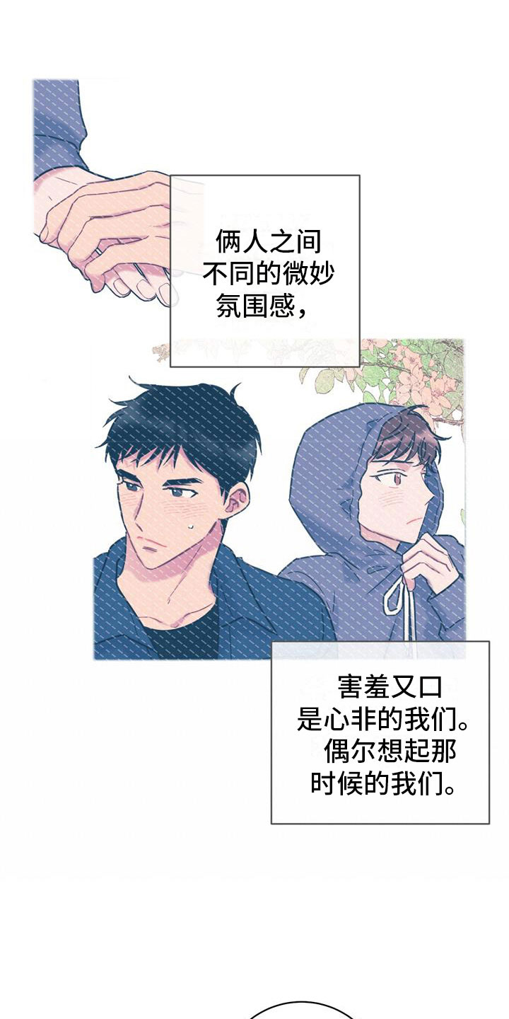 爱怜是什么意思漫画,第16话1图