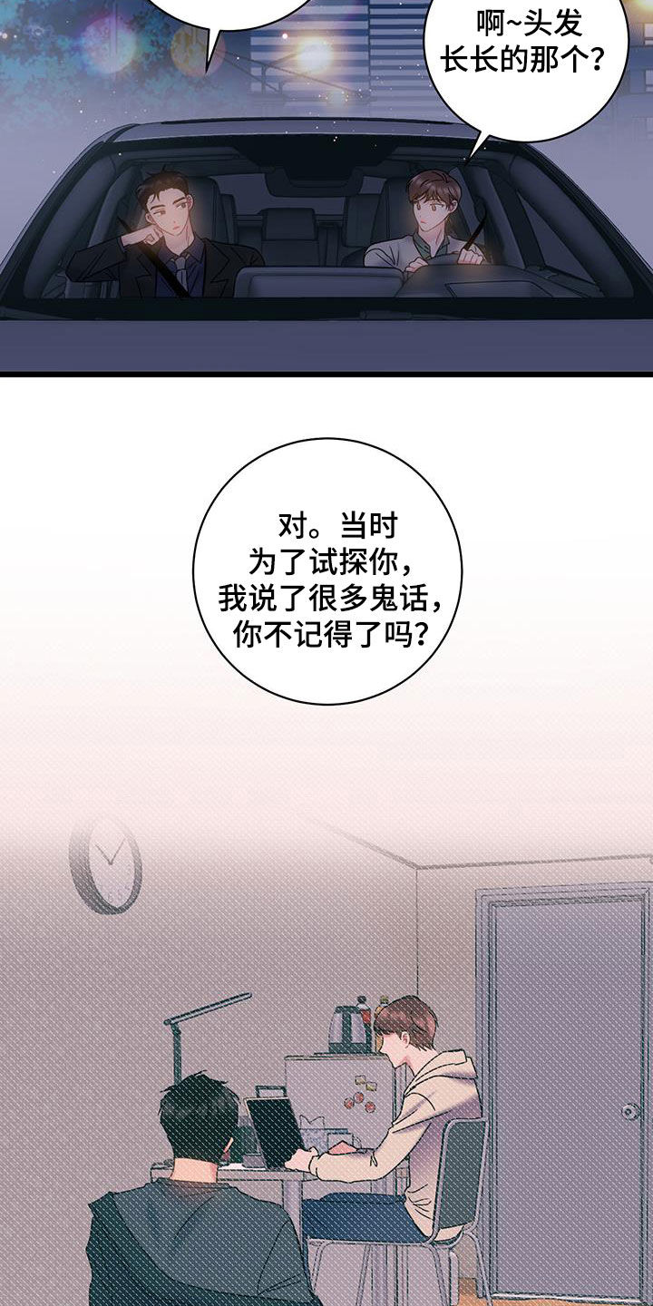 爱怜说漫画,第98话2图