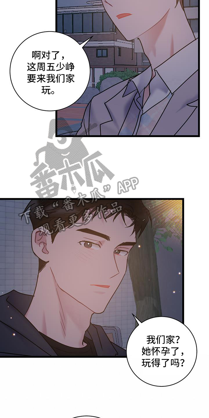 爱怜的反义词是什么漫画,第86话1图