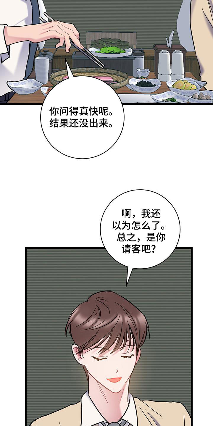 爱怜漫画,第131话1图