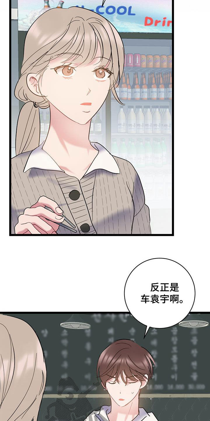 爱怜悯漫画,第118话1图