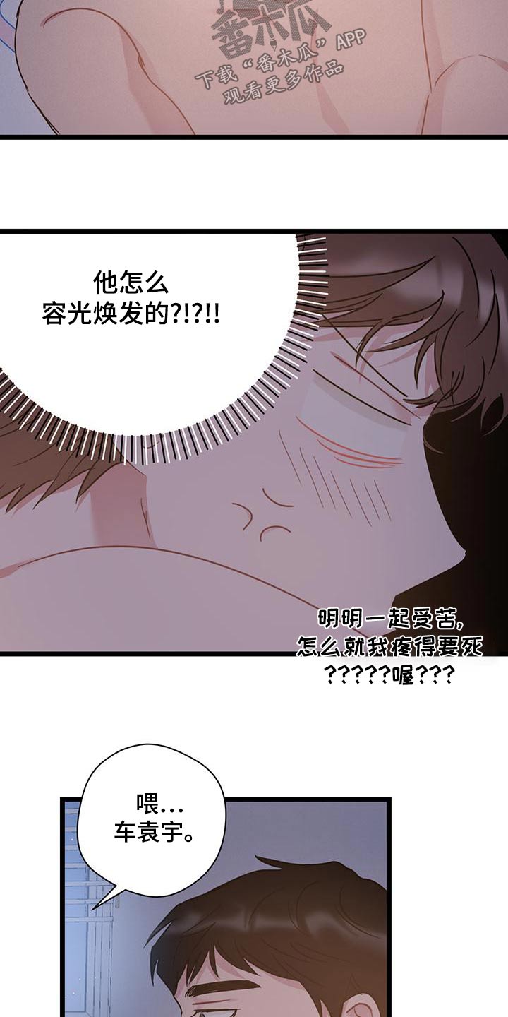 爱怜漫画,第43话2图