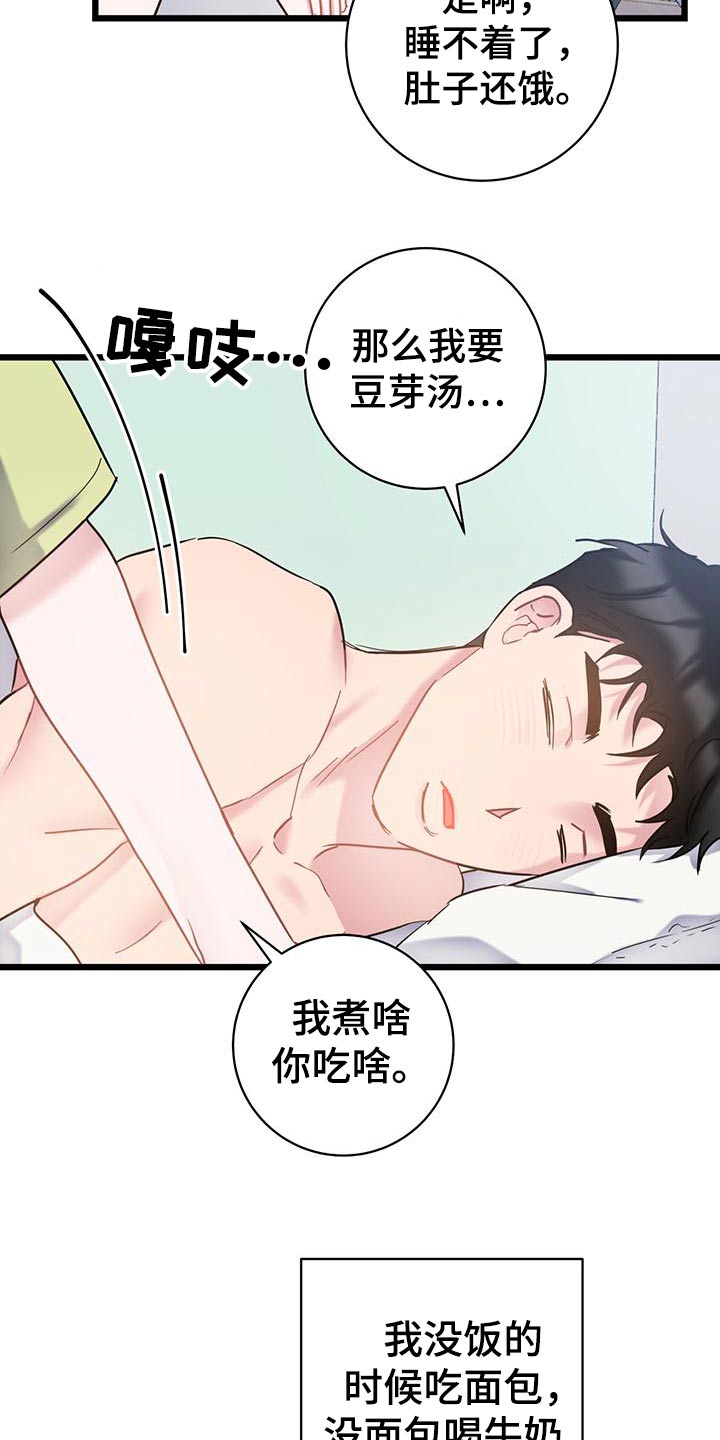 爱怜是什么意思解释漫画,第56话1图