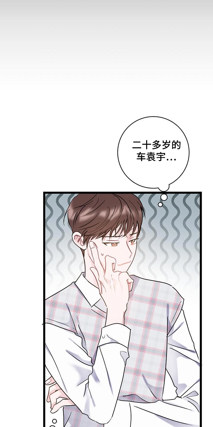 爱怜漫画,第48话1图