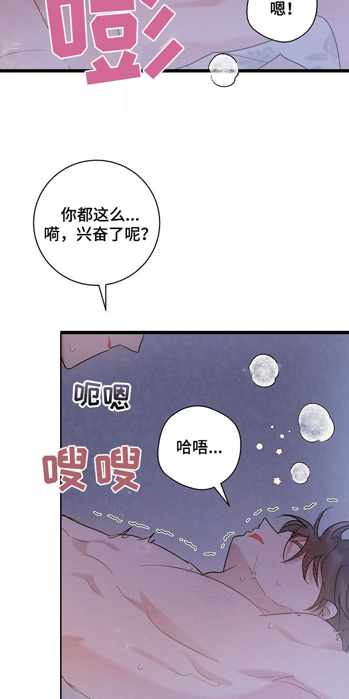 怜爱漫画,第122话2图