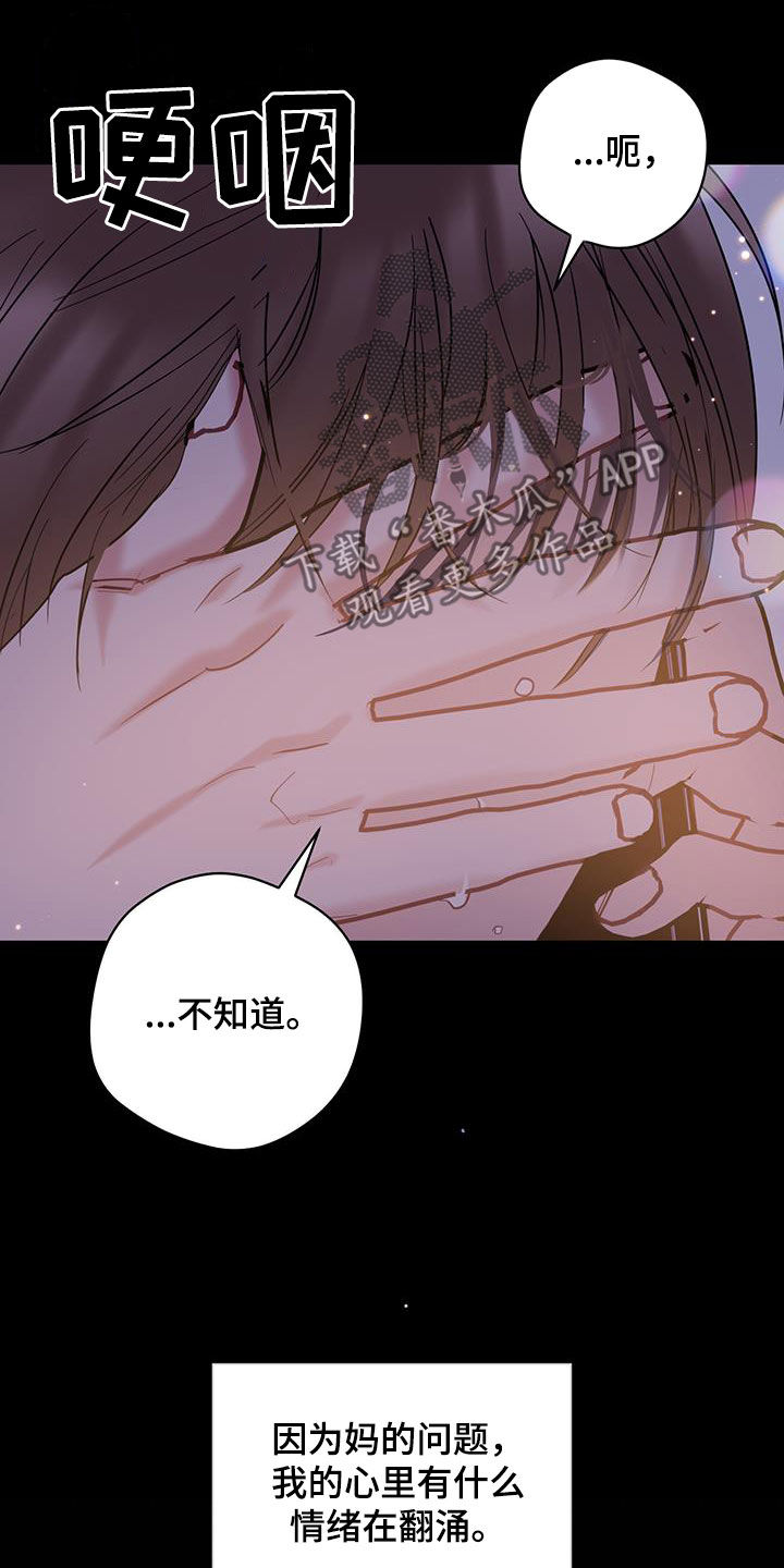 爱怜和怜爱的区别漫画,第117话1图