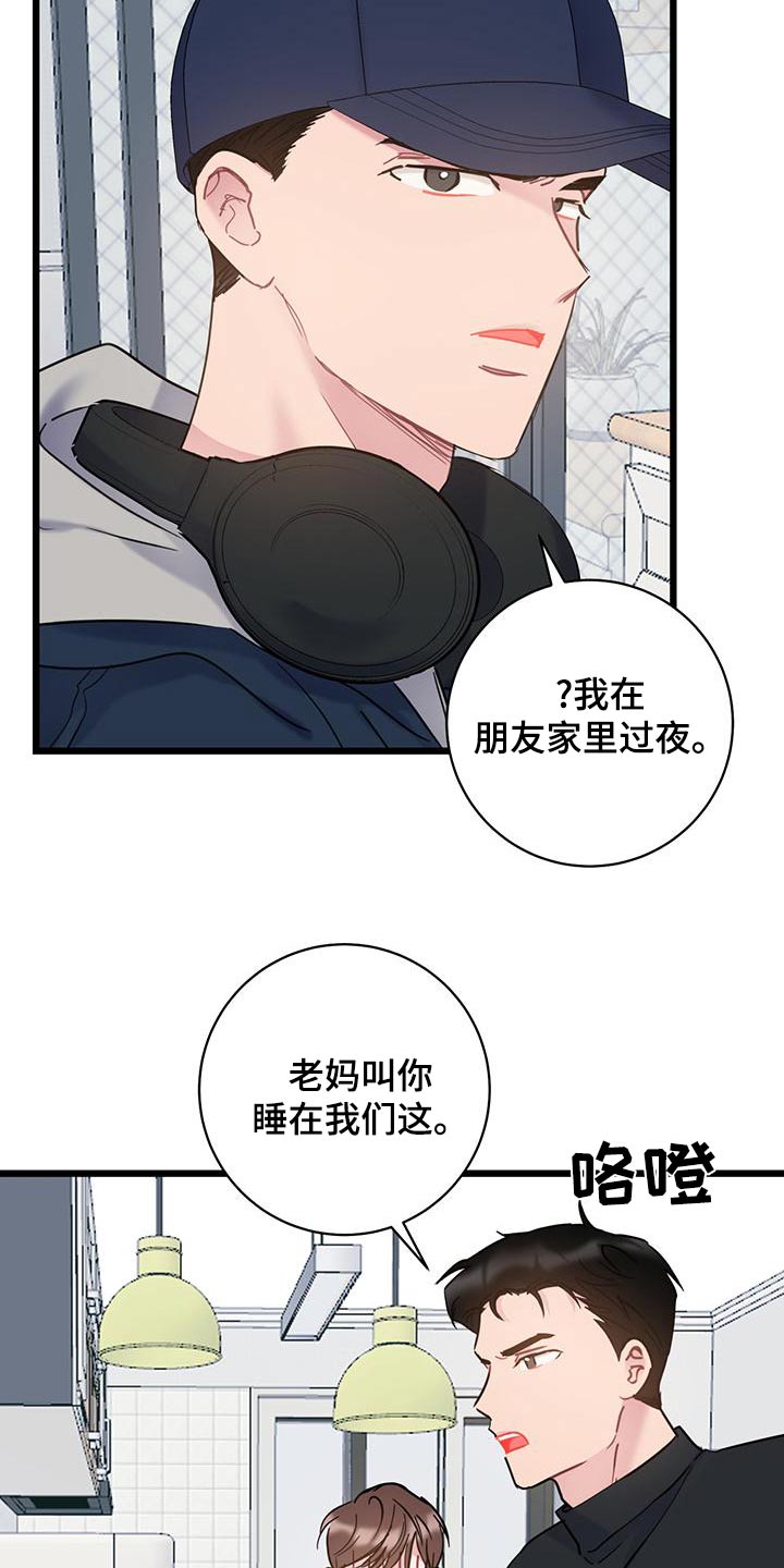 爱怜和怜爱的区别漫画,第49话2图