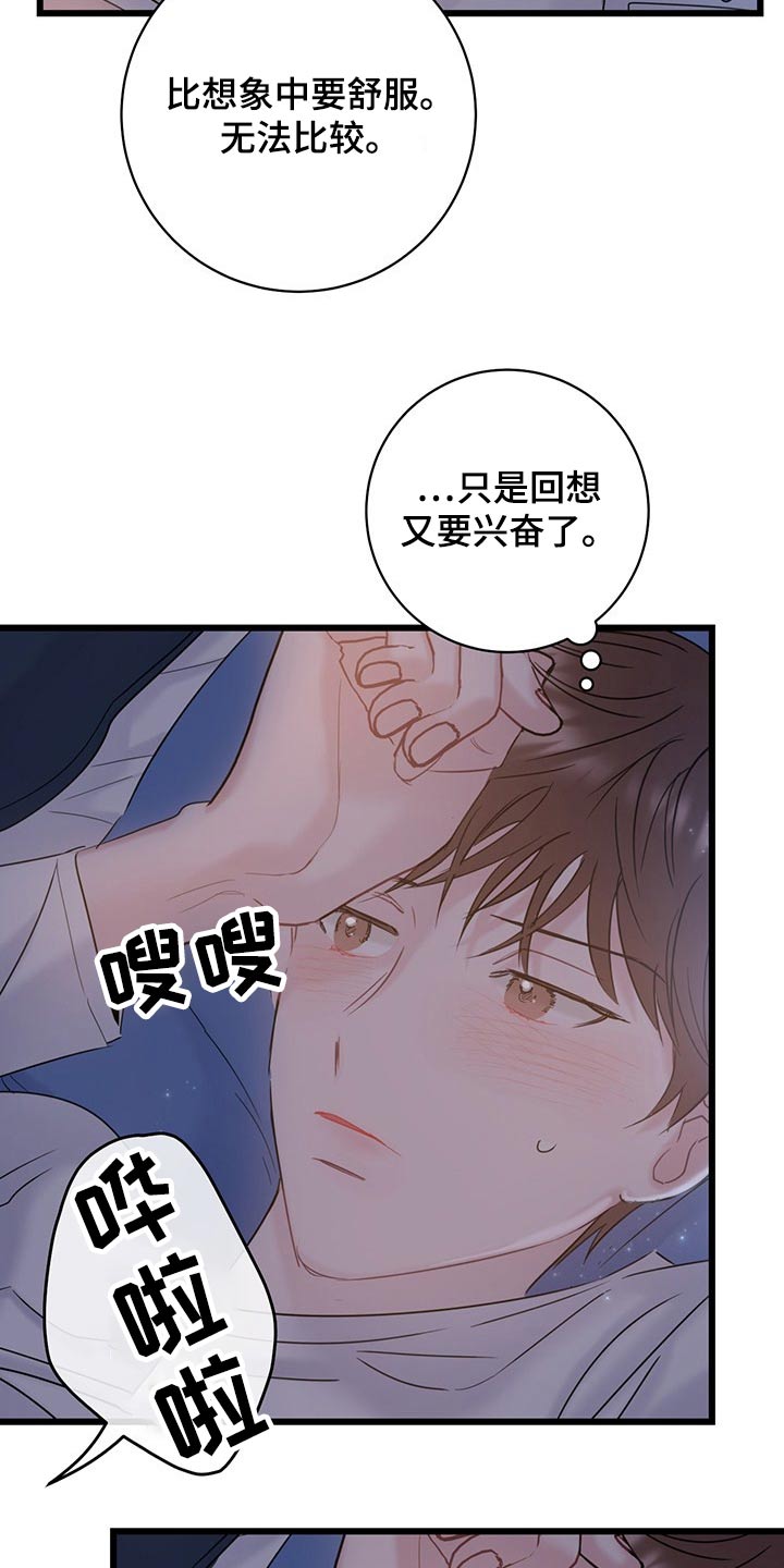 爱怜漫画,第37话2图