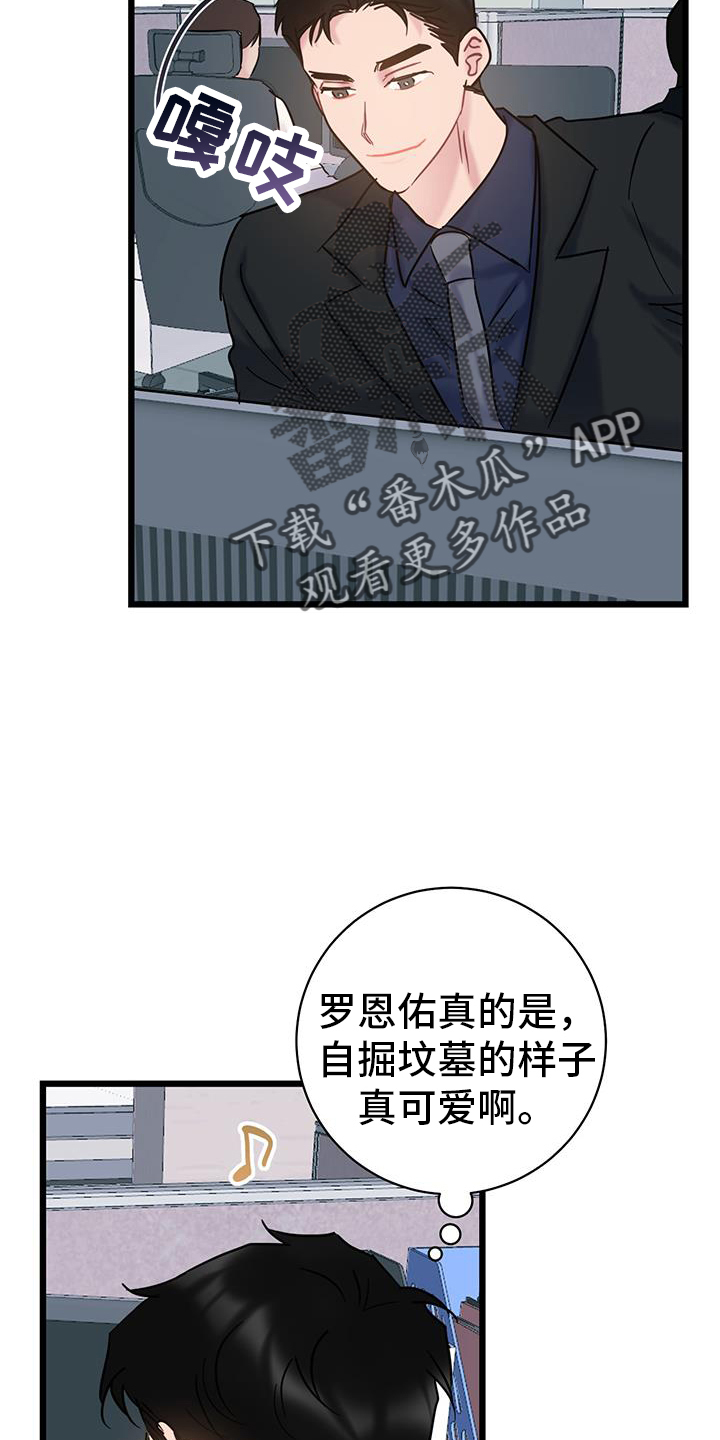 爱怜同义词漫画,第94话2图