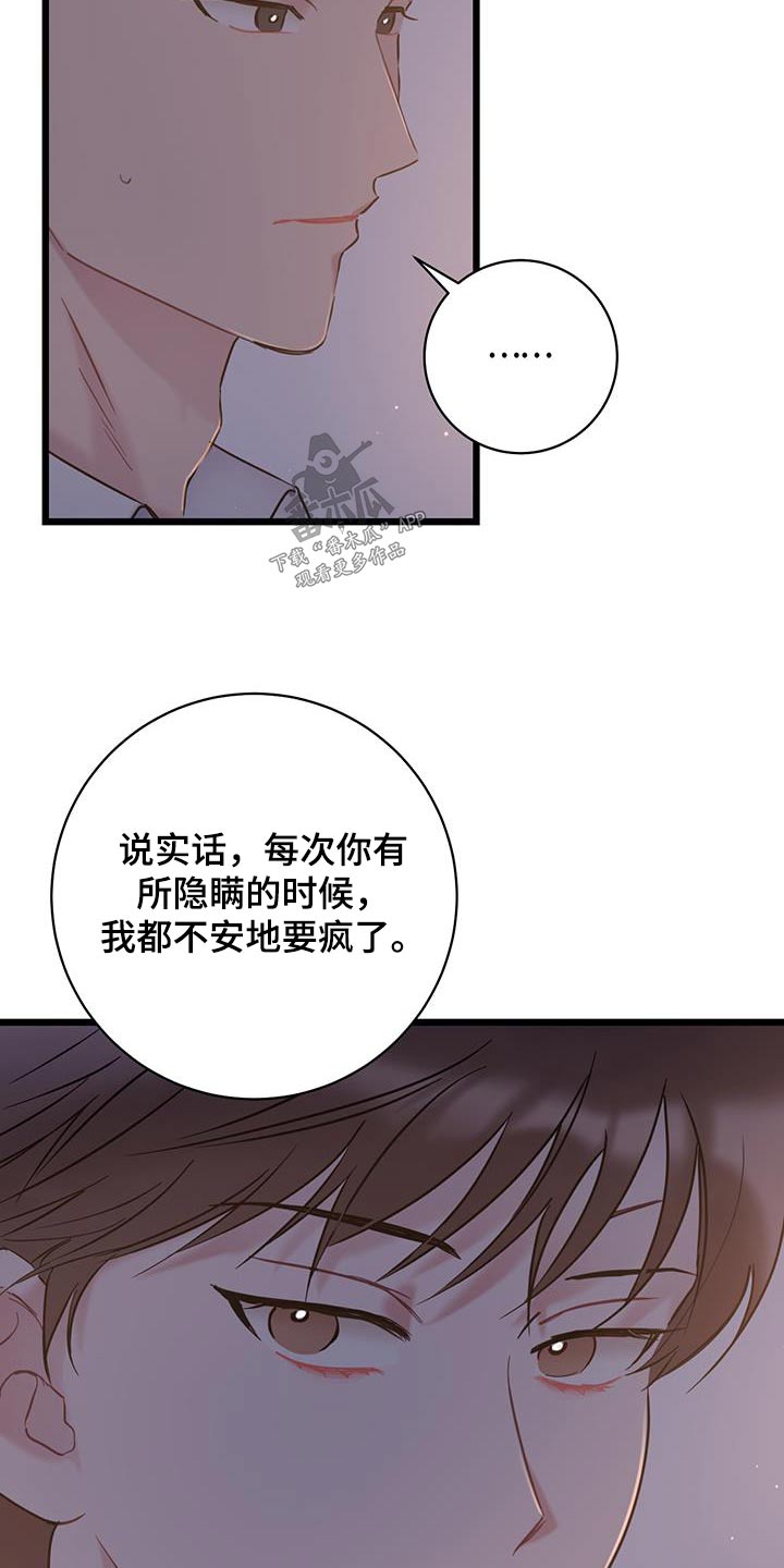 爱怜的近义词漫画,第72话1图