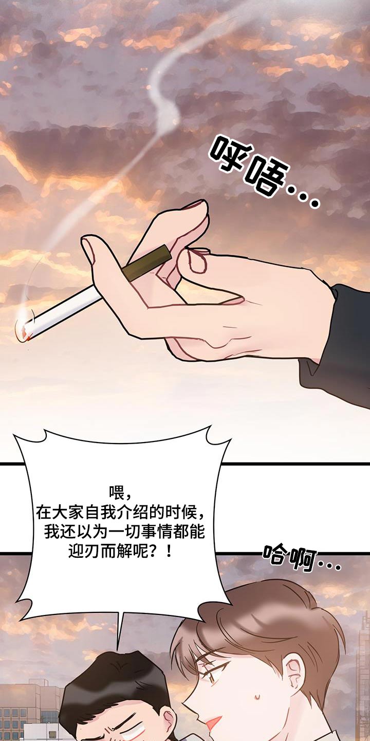 爱怜的含义是什么漫画,第58话1图