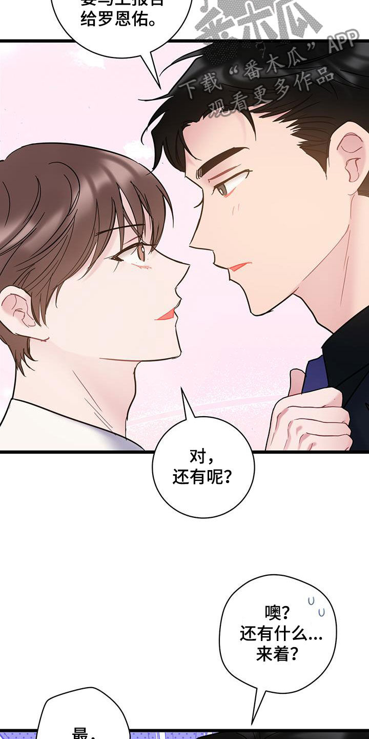 爱怜歌曲漫画,第133话1图