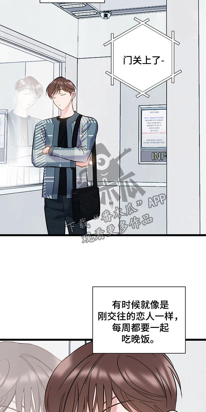 爱怜的意思是什么漫画,第129话2图