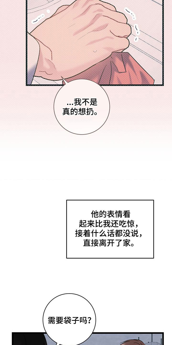 爱怜是什么词性漫画,第102话1图