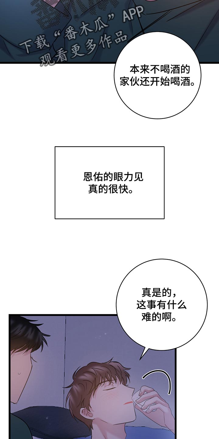 爱怜不已的意思漫画,第35话1图