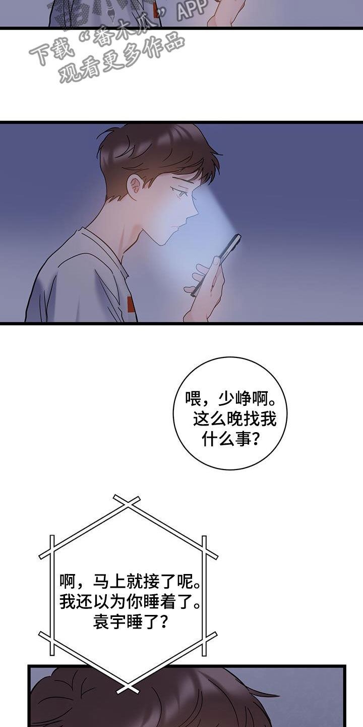 爱怜相近的词语漫画,第106话1图