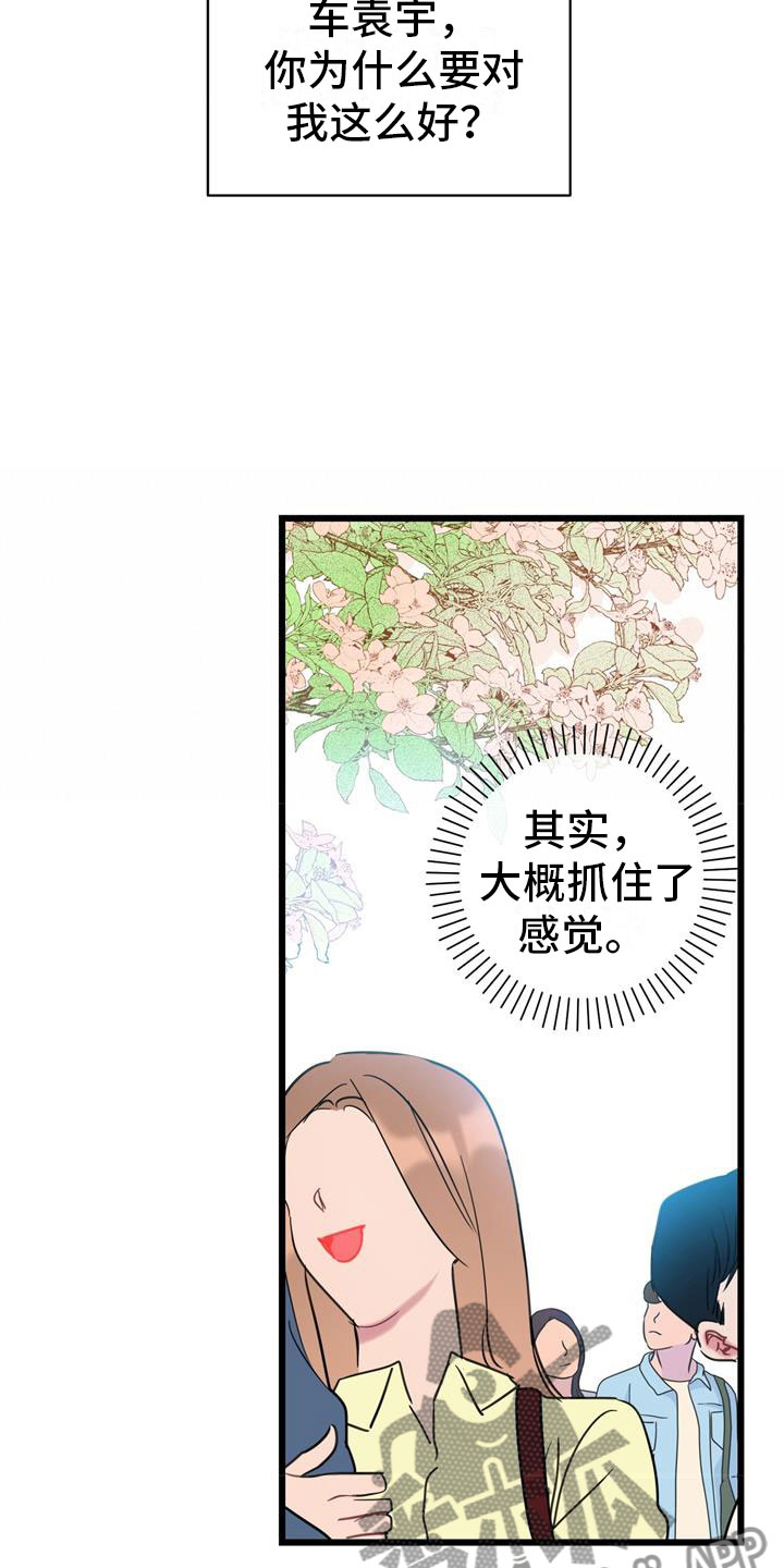 爱莲说翻译漫画,第11话1图