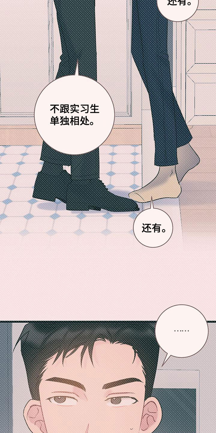 爱怜柳如烟漫画,第95章：【第二季】有话要说1图