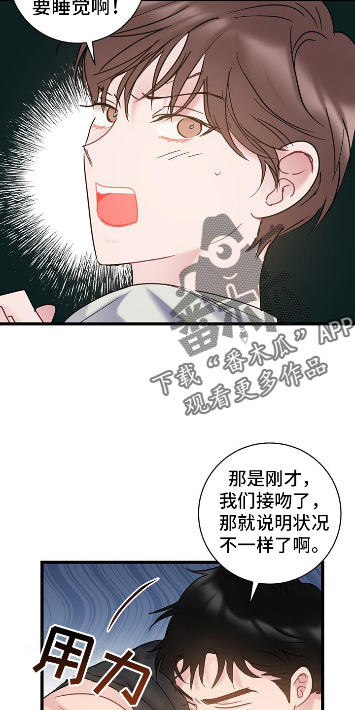 爱怜的近义词漫画,第93章：【第二季】挑战2图