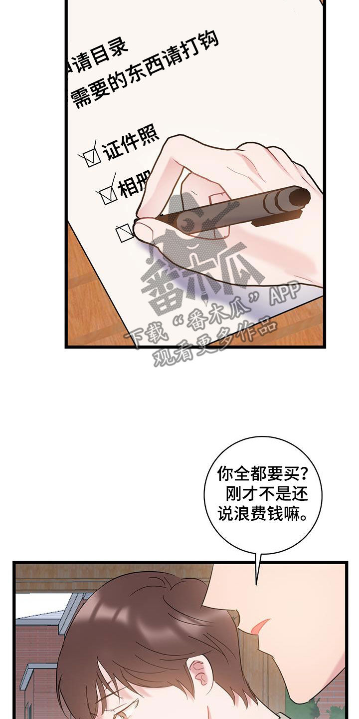 爱怜的反义词是什么漫画,第109话2图