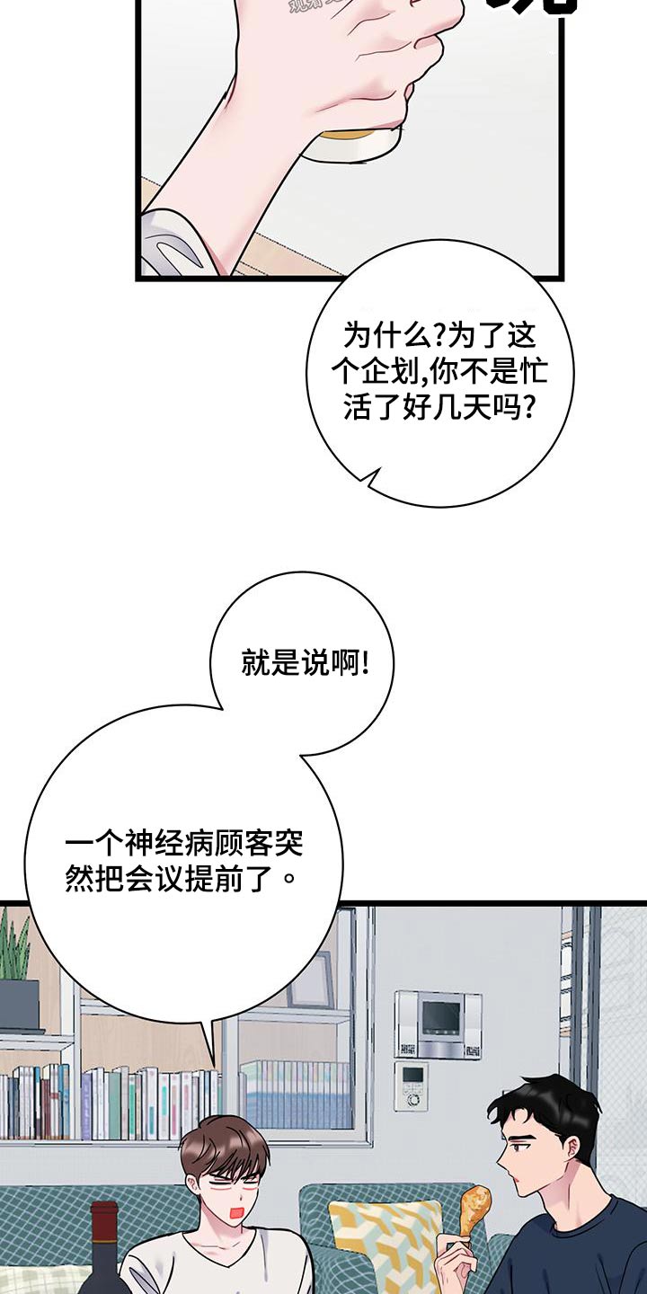 爱情动作漫画,第45话1图