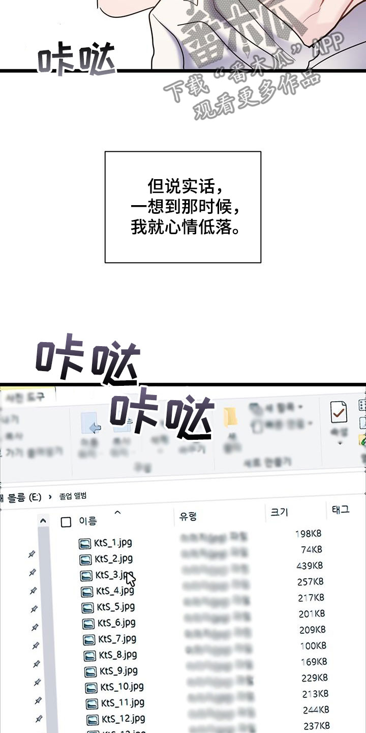 爱恋漫画,第124话2图